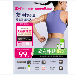 鱼跃 免扎手指 动态血糖仪 传感器