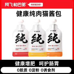 阿飞和巴弟 纯酱猫酱成猫幼猫补水奶嘴湿粮包互动猫零食大号猫条 鸡肉配方 100g*3袋(尝鲜)
