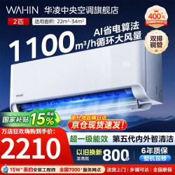 华凌 空调2匹3代大挂机 超一级能效超省电 急速冷暖智能操控高温智清洁