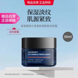 欧莱雅 L'OREAL PARIS 巴黎欧莱雅 男士青春肌源淡纹霜