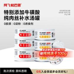 阿飞和巴弟 猫零食罐头纯罐猫湿粮罐头成猫幼猫通用 组合装85g*6