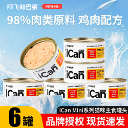 阿飞和巴弟 icanmini猫主食罐头成猫幼猫通用全价猫咪湿粮零食 鸡肉口味6罐