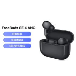 华为 FreeBuds SE 4 ANC降噪版 真无线蓝牙降噪耳机