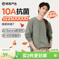 网易严选 26新品新疆棉长袖T恤 男女同款百搭打底衫10A抗菌不易变形 A款10A抑菌四季款-豚草绿 M