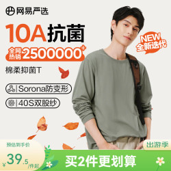 网易严选 26新品新疆棉长袖T恤 男女同款百搭打底衫10A抗菌不易变形 A款10A抑菌四季款-豚草绿 M