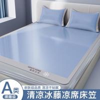洁丽雅 夏天冰丝凉席三件套空调席子可水洗机洗裸睡家用宿舍床笠款冰丝席
