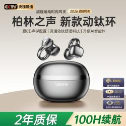 维肯 2026 超长续航 骨传导蓝牙耳机
