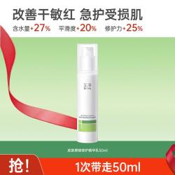 玉泽 皮肤屏障修护精华乳