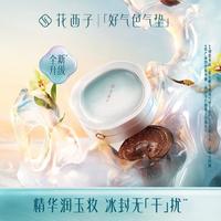 花西子 好气色气垫粉底液养肤干皮遮瑕控油持妆滋润大牌