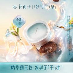 花西子 好气色气垫粉底液养肤干皮遮瑕控油持妆滋润大牌