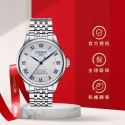 TISSOT 力洛克系列 男士机械钢带腕表