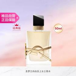 YSL 圣罗兰 自由至上女士香水持久花香