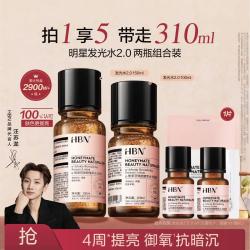 HBN 熊果苷精粹水发光水提亮肤色去黄精华水2.0两支
