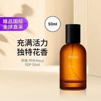 伊索 Hwyl煜动浓香水50ml 烟熏木质香 礼物
