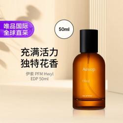 伊索 Hwyl煜动浓香水50ml 烟熏木质香 礼物
