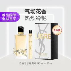 YSL 圣罗兰 自由之水礼盒套装