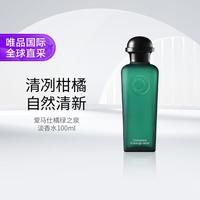 HERMÈS 橘绿之泉男士淡香水
