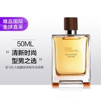 HERMÈS 大地馥郁香根草男士浓香水 EDP 50ml