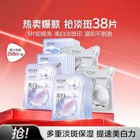 欧诗漫 美白淡斑补水面膜组38片去黄暗沉提亮肤色