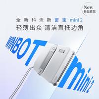 科沃斯 喷水擦窗机器人MINI 2全自动窗宝窗户玻璃神器