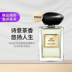 阿玛尼美妆 贵族高定私藏香水玉龙茶香淡香水100ml 柑橘木质香 礼物