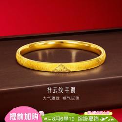 六福珠宝 黄金手镯祥云纹女 5G