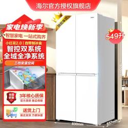 海尔 BCD-549WGHTD 智控双系统除菌 十字四门冰箱