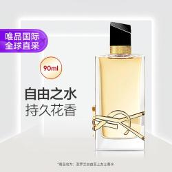 YSL 圣罗兰 自由之水女士浓香水 EDP 90ml