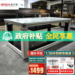 美之家 电暖桌取暖桌电暖炉升降电暖茶几烤火桌家用长方形电炉桌子客厅电烤桌顺意1380K-白晶