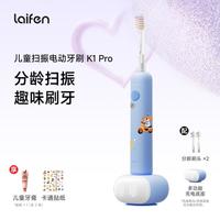 徕芬 K1Pro 儿童电动牙刷