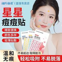 百亿补贴：海氏海诺 痘痘贴面部轻薄贴肤物理隔离不易脱落可爱图案颜色多样45贴