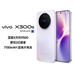 vivo X300s 5G手机