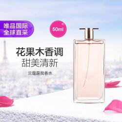 兰蔻 Lancôme兰蔻 兰蔻IDOLE是我香水50ml法式甜美花果持久浪漫浓香