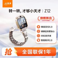 小天才 Z12 楼层定位 4G全网通 儿童手表