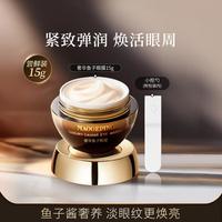 毛戈平 鱼子酱涂抹式眼膜抗皱紧致淡化细纹提亮眼周滋润保湿
