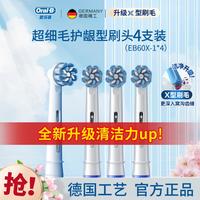 Oral-B 欧乐-B 欧乐-B圆形刷头清洁/美白/敏感柔护型刷头4支装