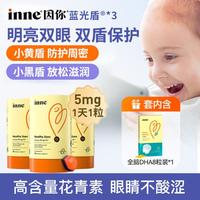 inne 儿童蓝光盾叶黄素30颗*3瓶+10粒 蓝莓花青素软糖眼睛保护*3+DHA