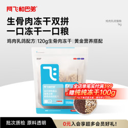 阿飞和巴弟 好大鸽冻干乳鸽猫粮全阶段通用生骨肉幼猫成猫主粮1kg