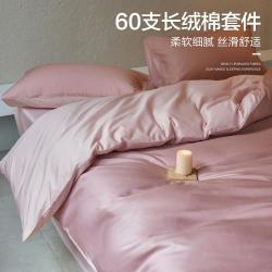 博洋 60支长绒棉四件套 全棉 纯色