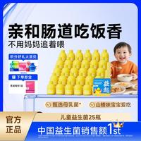 万益蓝 小黄瓶儿童益生菌宝宝呵护肠胃道肠胃益生元冻干粉1岁以上25瓶