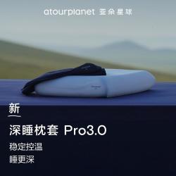 亚朵星球 深睡枕套PRO 纯棉成人枕套 透气亲肤凉感枕巾