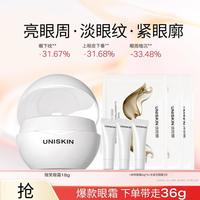 优时颜 第3代微笑眼霜淡细纹抗皱眼部精华保湿提拉紧致