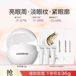 优时颜 第3代微笑眼霜淡细纹抗皱眼部精华保湿提拉紧致