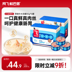 阿飞和巴弟 E76宠物零食罐猫用补水罐鸡肉鸽肉配方80g*6
