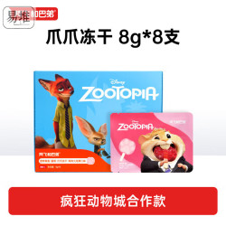 阿飞和巴弟 迪士尼阿飞和巴弟疯狂动物城系列爪爪冻干猫咪零食猫粮     第2件半价  爪爪冻干8g*8支