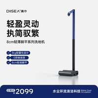 DIISEA 滴水洗地机D7S洗拖一体自清洗中国原创活水洗地8cm超薄180°躺平家用洗地机扫拖一体