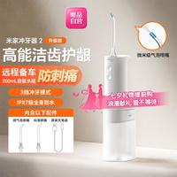 小米 MI）MIJIA/米家电动冲牙器2家用升级微米级气泡脉冲高能净齿防刺痛三挡冲牙模式200ml大水箱长续航洗牙器 白色