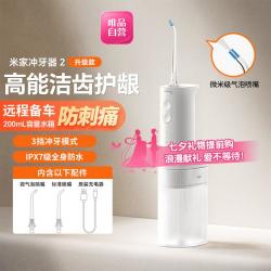 小米 MI）MIJIA/米家电动冲牙器2家用升级微米级气泡脉冲高能净齿防刺痛三挡冲牙模式200ml大水箱长续航洗牙器 白色