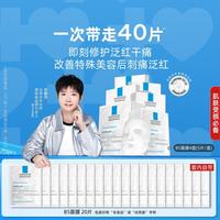 理肤泉 B5多效密集保湿修护面膜