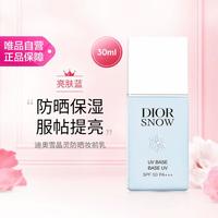 Dior 克丽丝汀迪奥雪晶灵防晒妆前乳（亮肤蓝）30ml